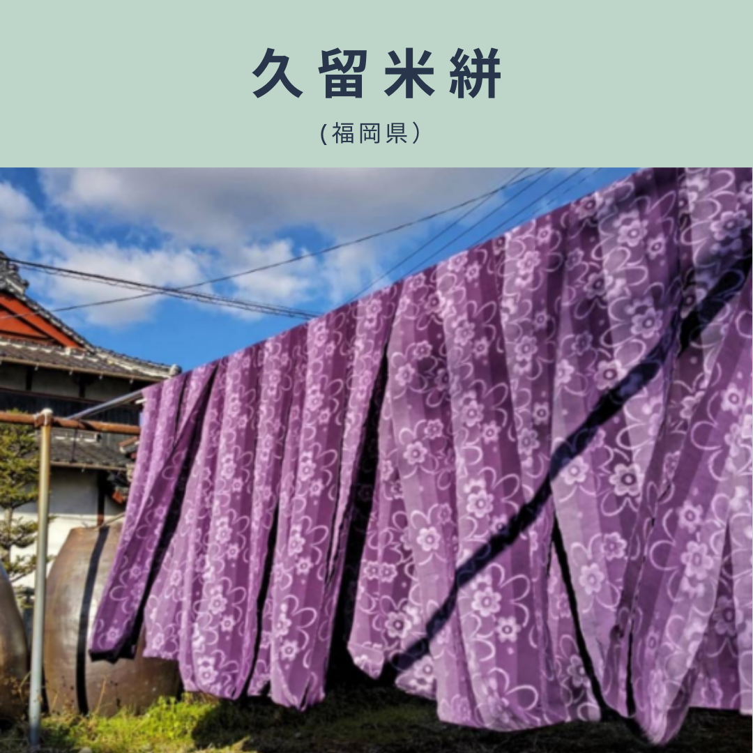 干す